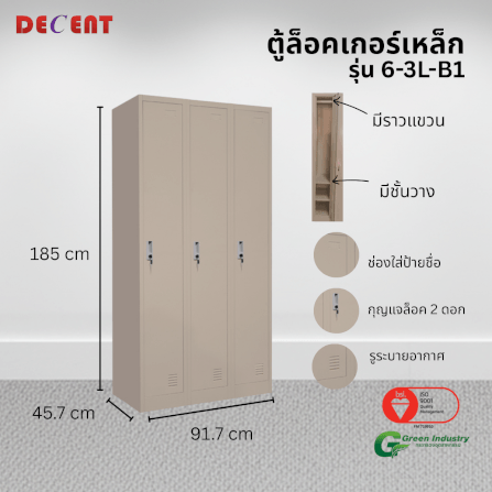ล็อคเกอร์เหล็ก 3 ช่อง DECENT รุ่น 6-3L-B1 สีครีม 91.7 ซม._2